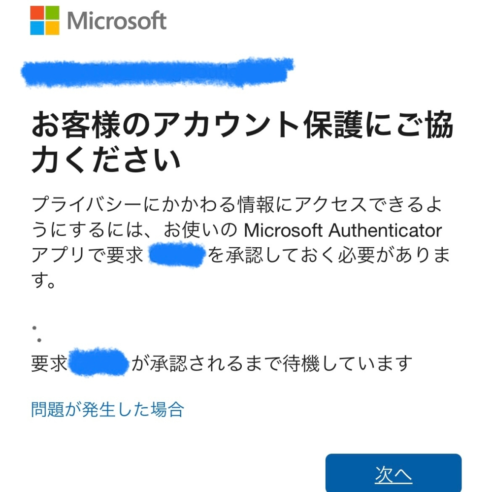 Outlookのアカウントが利用停止されました。 パスワードの再設定を求められたのでログインしようとしたところ、下記の文章が表示されました。 『異常なアクティビティが検出されたか、資格情報が危険にさらされていると思われます。 セキュリティ上の理由のため、また本人のみがアカウントにアクセスできるようにするため、本人確認とパスワードの変更が求められます。』 次に表示されたのが画像の文章です。 Authenticatorのアプリを開くとログインを求められたためログインしようとしたところ、画像の文章の一部が変わったもの(『お使いのMicrosoft Authenticatorアプリ』⇒『お使いのMicrosoftアプリ』)が表示され、別のコードが出てきました。 OutlookのアプリでログインしようとするとまたAuthenticatorでコードを入力するよう言われ無限ループです。 Microsoftからは本人確認を求められており、電話番号による認証でしたが、アカウントを作った時と現在使用している電話番号が変わっており、電話番号による認証はできませんでした。代わりに個人情報を入力し送信しました。送信完了メールがすぐに届きましたが、本人確認の進捗については1週間経っても返事がありません。(念の為同じ内容の本人確認フォームを2日間1回ずつ送信しました。) この状態では、Outlookのアカウントを復旧することはできないのでしょうか。 少しでも他に手があるのでしたら教えていただきたいです。