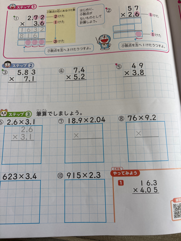 算数 掛け算 小数 わかる方 答えと式お願いしますm(__)m 子供のまつるけで必要なんです。