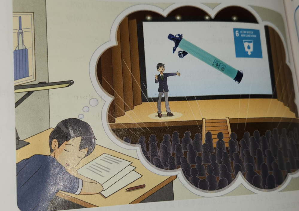 至急お願いします。 論理表現 英語の宿題なんですが、答え方が分からないので教えてください！ この絵から情報を読み取ってこたえを書くやつなんですが、質問が 「What's Ren dreaming about？」です。 自分で答えを作ってみたんですが、 『He's talking about goal 6.』 これ合ってますか？He'sは最初から解答欄に固定されてます。