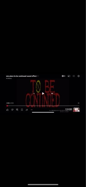 ワンピースのアニメの最後にある トゥービーコンティニューってあるじゃないですか あれをYouTubeに上げたら著作権で収益なくなると思いますか？ それとも文字と効果音だけなので大丈夫でしょうか？ 教えていただきたいです