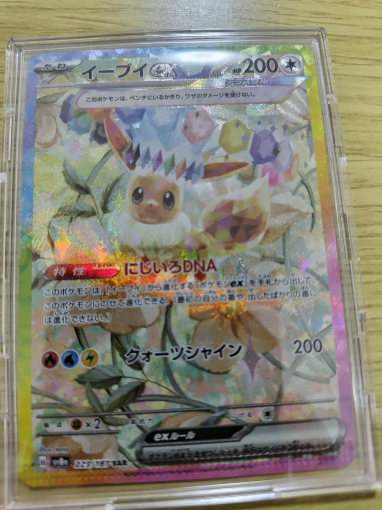 ポケモンカードの圧着エラーについて質問です。このイーブイは新しい