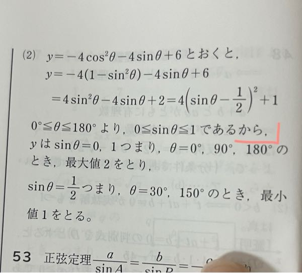 0°≦θ≦180°のとき，－4cos^28-4sin8+6の最大値と最小値、およびそのときのθの値を求めよ。 という問題です。 」の所までは分かるのですが、その後からちんぷんかんぷんです。もしあれば図なども使って解説して欲しいです。