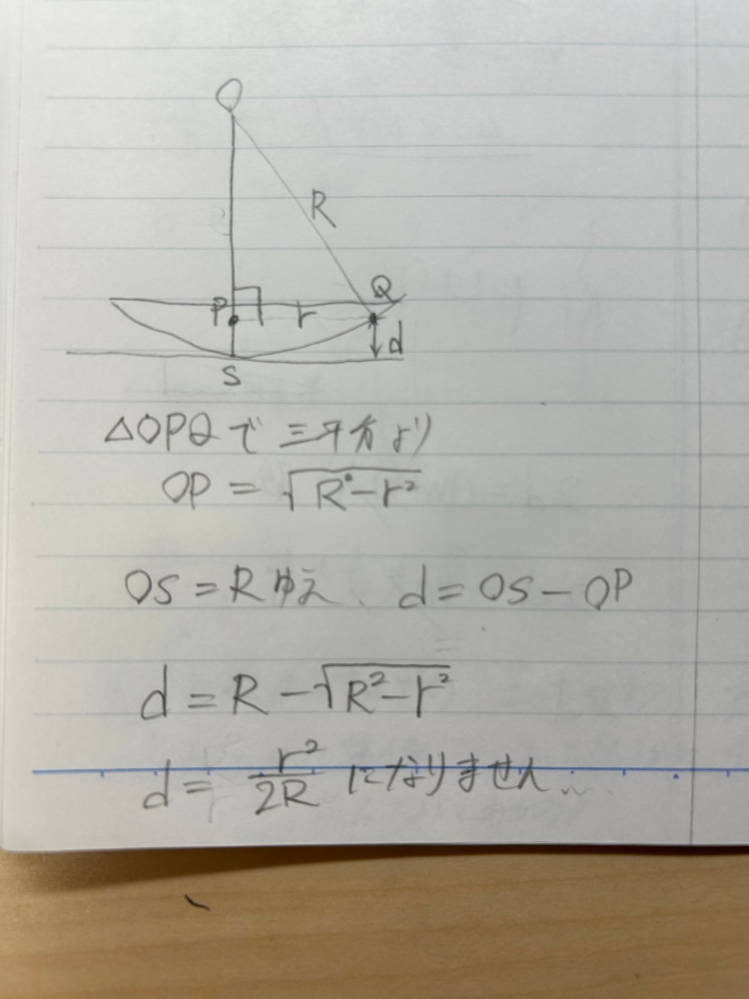高校物理ニュートンリングについて教えてください。 写真の通り自分で出した光路差dが、答えと異なります。お助け願いたいです、、、！