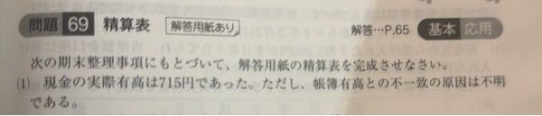 簿記の精算表について質問です。 仕訳で(現金過不足) ◯◯ (雑益) ◯◯ となったんですが、精算表に現金過不足の勘定科目がないです。その場合は現金勘定に書いていいのでしょうか？