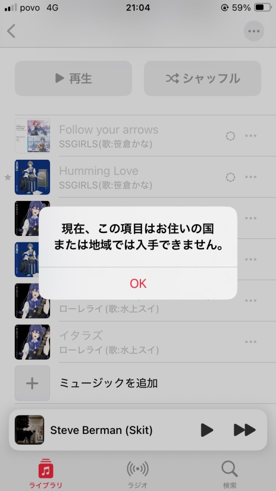 iPhone アップルミュージックについて教えて下さい。 iPhoneSE2からSE3に機種変更しました。 iPhone同士をくっつけてクローン作ってコピーしたんですが アップルミュージックで課金した曲全てが再ダウンロードできません。 SE2の方は初期化済みでSE3はもちろん同じアカウントでログインしてます。 勿論同じ日本国内です。引っ越しもしてません。 「現在、この項目はお住まいの国または地域では入手できません。」 って表示が出ます。 再購入しようとしてもエラーが出て購入できません。 なにかほうほうはありますか？