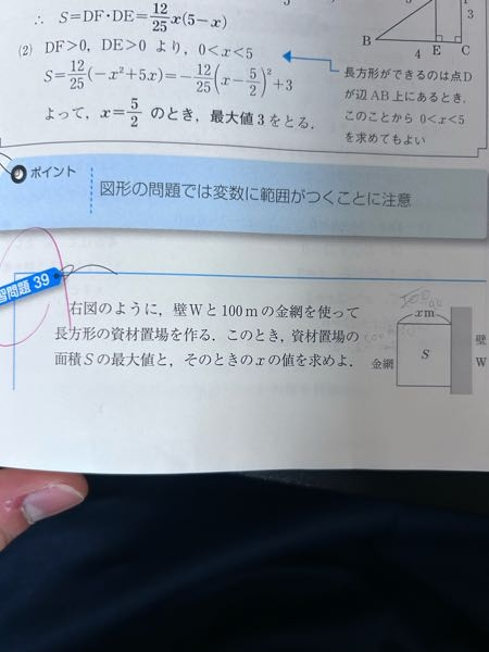 この問題の式がx(100-2x)となるのですが、2はどこからきたのでしょうか、