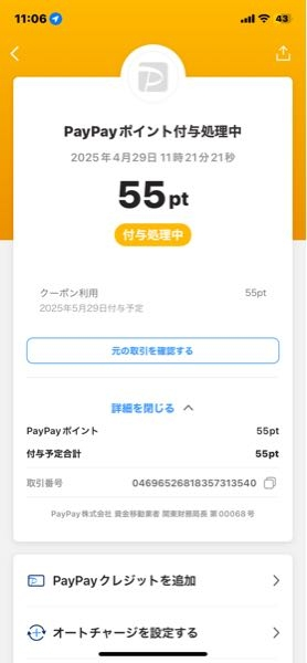 至急 このPayPayポイントが付与されません 誰か教えてください 対処法見ましたがわかりません
