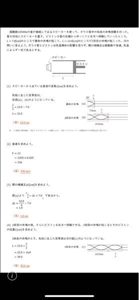 高校物理で分からない問題がある高専生です。音波です。閉管です。 どなたか教えて下さい。 このpdfの(4)なのですが自分の考え方が間違っているのか、なかなか答えが合いません。 まず、1回目の共振、2回目、3回目のグラフを書きました。 1/4λをmとして m=3のときが23cm① でm=1のときが7cm② 求めたいのはm=5のとき。m=5のときの長さは、①②より 23cm＋2×7 cm ででる。 すると37cmになった。 でも答えは39cmヽ(；▽；)ノ 考え方どこが間違ってるの？？