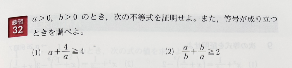 数学2の相加平均と相乗平均を勉強していて、画像の問題の（2）がわかりません。授業が11:30から始まるのでそれまでに回答いただけるとありがたいです。よろしくお願いいたします。