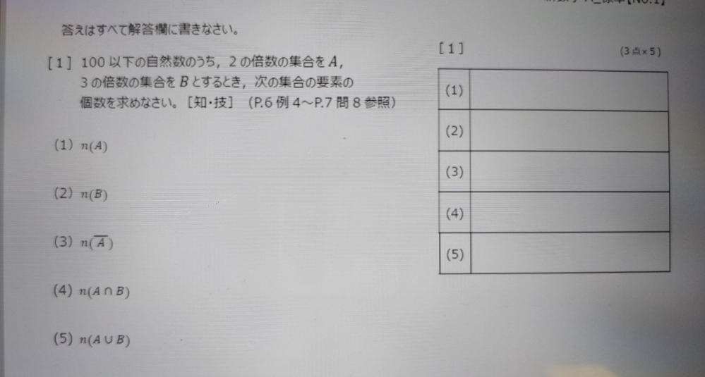 高校数学A 問一 の問題です わからないのでどなたかご回答お願いします
