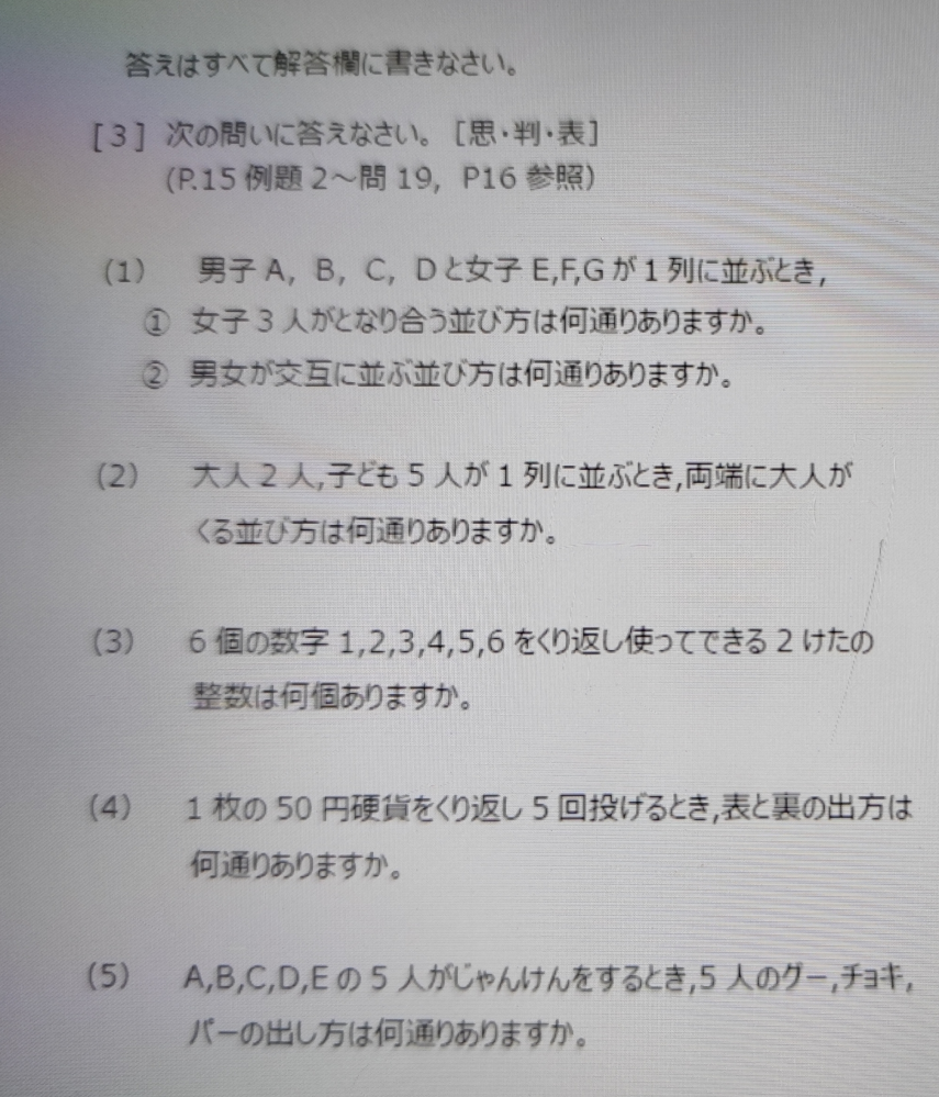 高校数学A 問三 の問題です わからないのでどなたかご回答お願いします