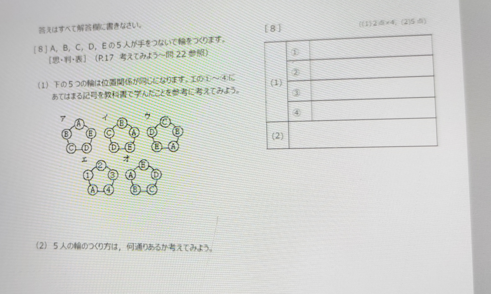 高校数学A 第八 の問題です わからないのでどなたかご回答お願いします