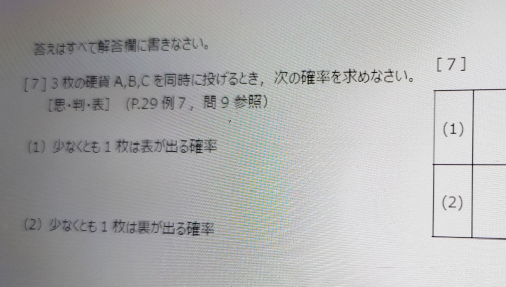 2高校数学A 問七 の問題です わからないのでどなたかご回答お願いします
