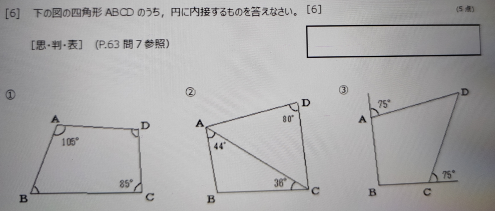 5高校数学A 問6 の問題です わからないのでどなたかご回答お願いします