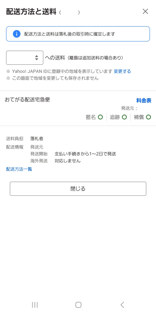 Yahoo!オークションについて質問です。 おてがる配送宅急便はコンビニでの受取はできますか?