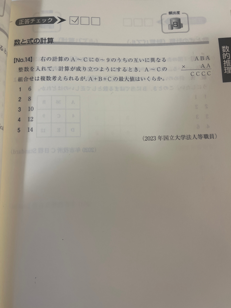 公務員試験の問題です。 解き方を教えてください。