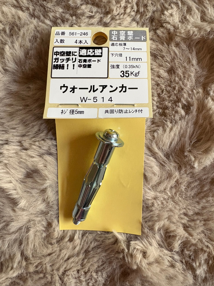 教えてください。 キャットウォークを壁に付けたくて、アンカーを買いました。なんとかアンカーは打ち込めたんですが、取り付けたいものが分厚いので、付属のネジだと全然固定できません。ネジだけ長いものを買えば取り付けられますか？