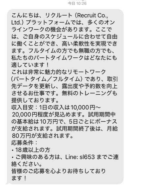 これって闇バイト確定ですよね？w