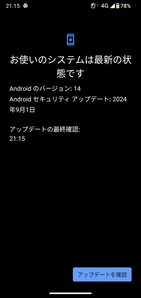 私はAndroid12「アップデートして14」なのですがAndroid15のアップデートがきませんどうしたらいいでしょう 分かる方教えてください