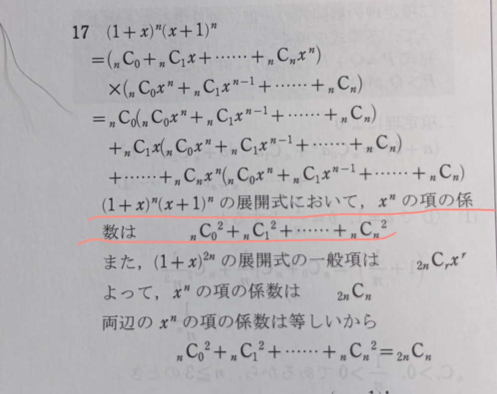 x二乗の項の係数がこれになる理由がわかりません教えてください