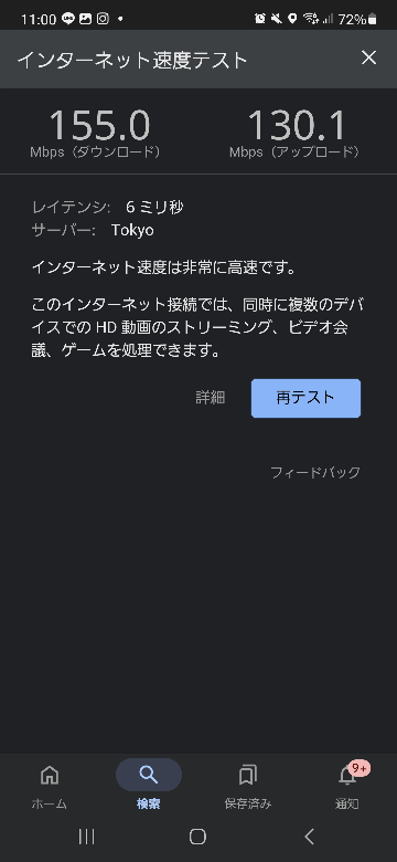 このインターネット速度てすとでWiFiを繋いでこの数値がでました。 これはいい方ですか。悪い方ですか。