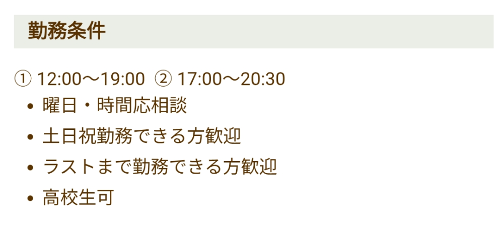 至急 バイトを探しているのですが、これはこの時間内で好きな時間働けるということでしょうか？それともこの時間 フルタイムで働けということでしょうか？ 今までバイトをしたことがないので教えていただければ幸いです。