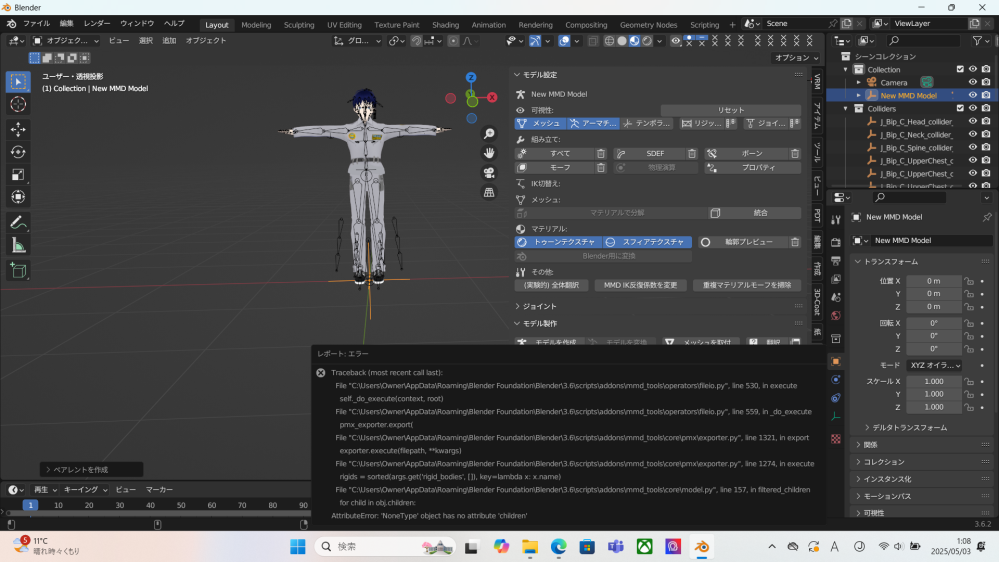 blenderをｐｍｘでエキスポートしたいのですが、うまくいきません。 ｍｍｄ toolsはアドオン済みです。 もともと、VRoidで制作したモデルだからでしょうか…。 知識のある方ご意見よろしくお願いします。