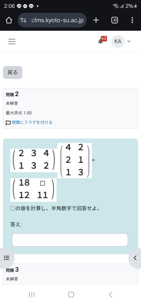 この空欄に当てはまる数字を教えてください。