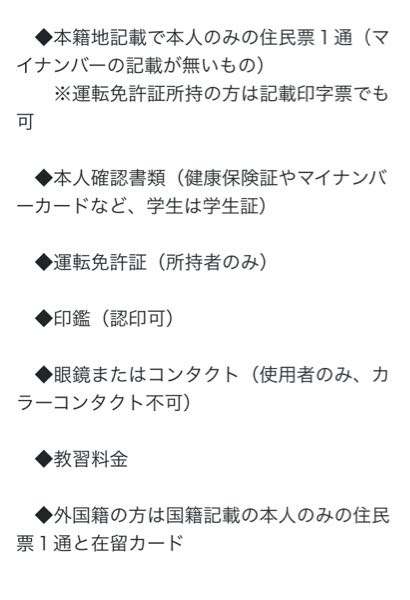 免許証を取りに行くんですが、持ち物に本籍地記載で本人のみの住民票1通と記載してありました。これってコンビニのコピー機でマイナンバーカードを使ってとれる住民票じゃダメですか？ それと教習料金とも記載してあります 大体いくら位持って行けば良いですか？一応ローンを組むつもりなのですが…誤って一括になっていたりしませんかね( ; ; )