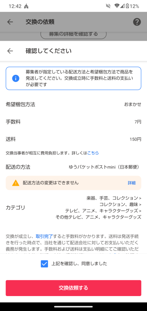 Yahooフリマ交換で送料と手数料どうやって払えばいいですか