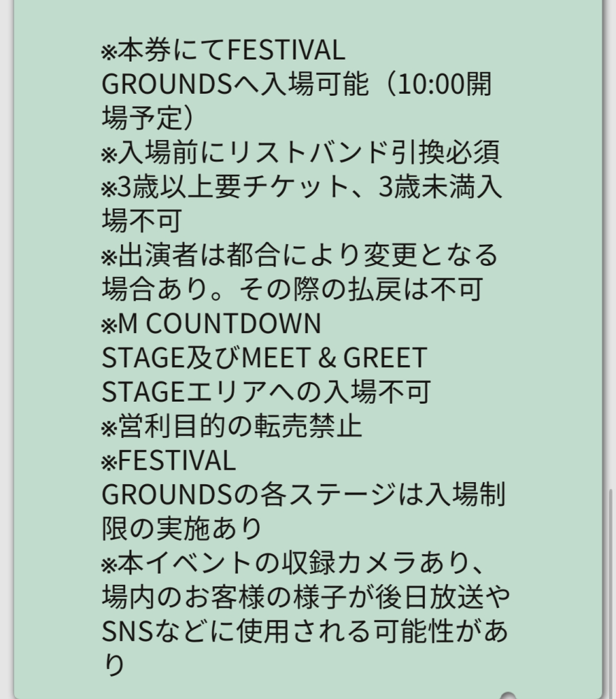 KCONのチケットが配信されたのですが、1dayのチケットってMカのステージを観れますよね？ ミーグリは分かりますが、Mカのステージも入場不可と書かれているので、どういう意味が分かる方、教えて欲しいです！