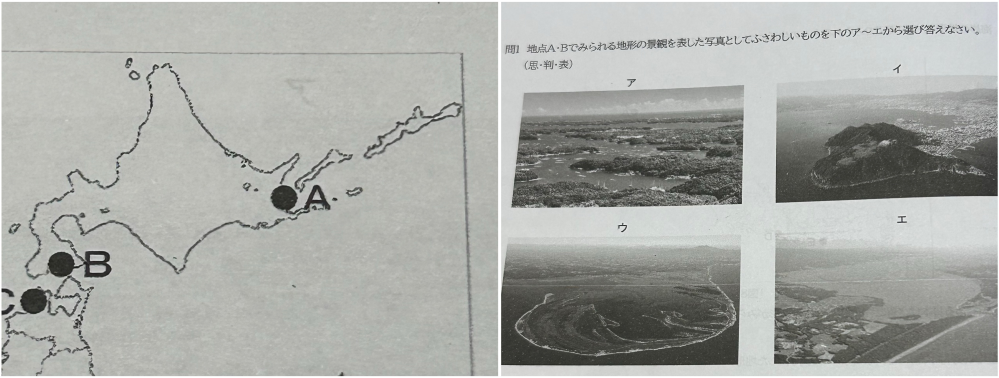 地点Aでみられる地形の景観を表した写真がわかる方いますか…？