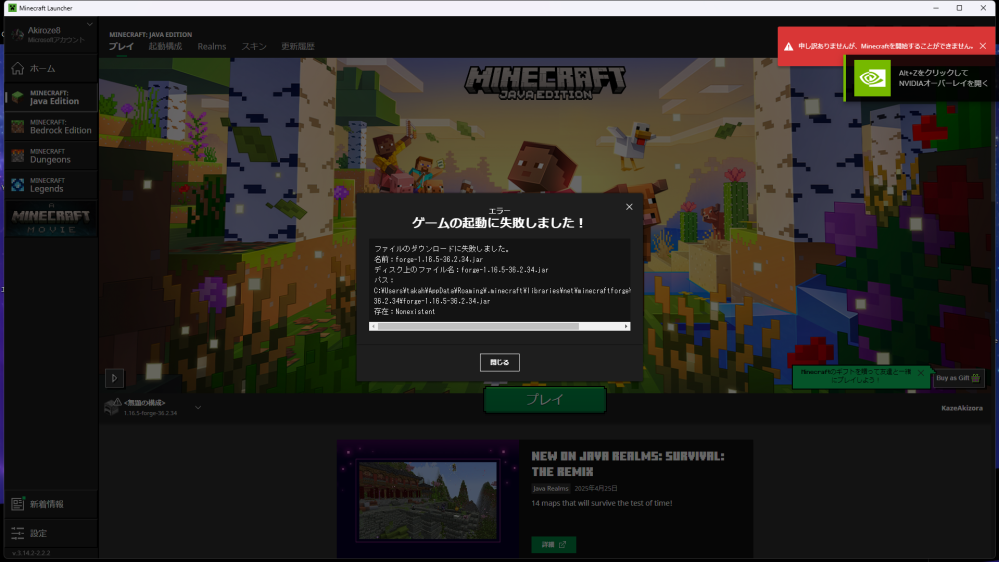 java版 マインクラフト(forge)について質問です forgeのインストールは問題なくできたのですが起動しようとすると この画面になりダウンロードができません forgeではない純正のvanilaでは問題なく起動できました 原因、対処法分かる方いたら教えてください