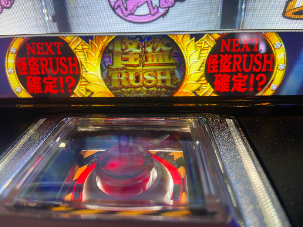 至急教えて下さい。 この画面が出たのですが、怪盗ラッシュには入りませんでした。 遠隔ですか？なんですか？ 教えて欲しいです。