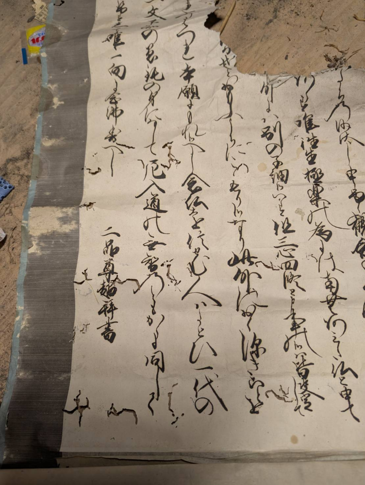 蔵から見つかりましたが、全く読むことが出来ません。 どうか読める部分だけでも御教授いただければ幸いです。
