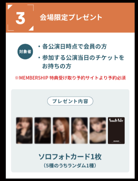 ルセラフィムのライブのトレカについてです！ - 会場限定プレゼントで