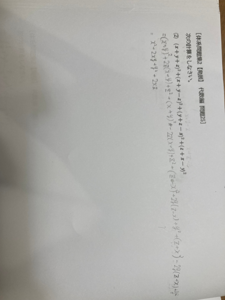 この問題、何か工夫できないのですか？ 中2中3中学生数学代数宿題解説解答課題式の展開