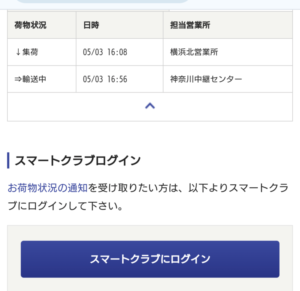 佐川急便で送られた荷物一晩経っても相手の県から一切動きませんがこれは連休で遅れているか中継地点で放置させていて今日届くのは絶望的ですか？ 神奈川県から京都府です。 よく利用する別の通販では毎回同じくらいの時間に埼玉県から発送されて夜中のうちに京都の中継地点まで来ています。