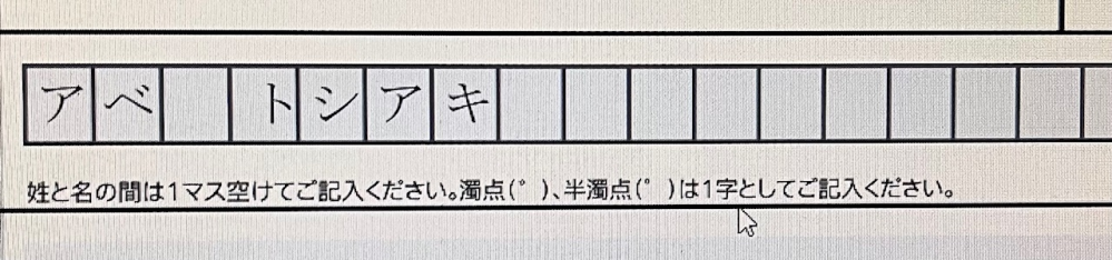 傷病手当金の申請書の書き方ですが、 名前の所で画像の書き方で大丈夫ですか？