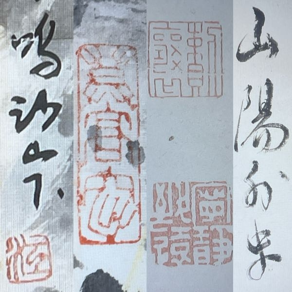 掛軸の名前などが読めません。 なんと書いてありますか？