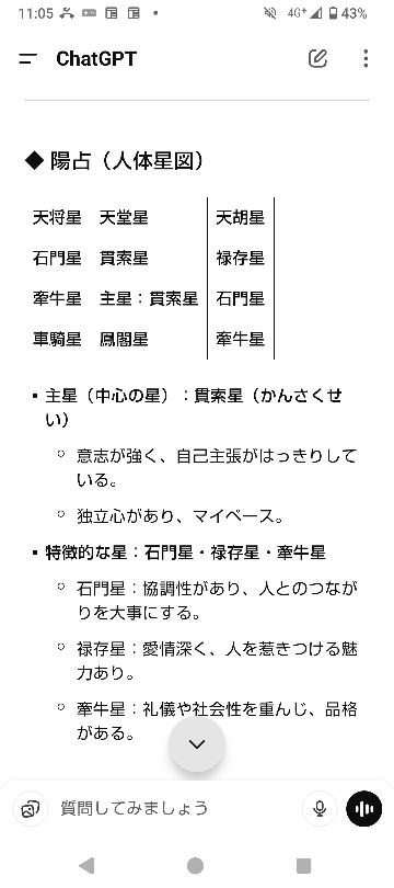 ２００８年3月11日の生まれ女15時9分 茨城土浦市 chatGPTと言うAIで算命学を占って貰った所 こう出たのですが正確に当たってるのでしょうか？間違っていたら、正しい算命学を教えてもらいたいです。 どうか分かる方よろしくお願いします