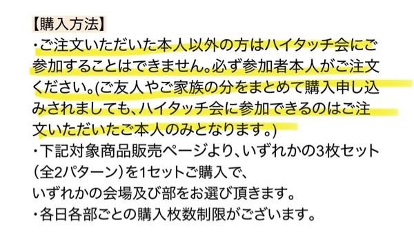 キスマイのハイタッチ会について質問です。 注文した本人しか参加できないみたいですが、 わたしの携帯から母の名前でログインして、購入したら 母は参加できますか？