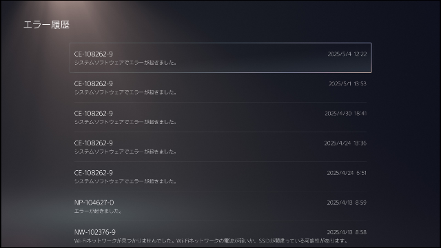 最近PS5でゲームをしていると急に電源が落ちて、本体の電源ボタンから起動すると、 写真の様なエラーコードが出てきます。 ネットでは排熱が悪いと起こると書いてあったのでPS5を置く位置も変えてみたんですけど相変わらずなります。 まだ買ってから4ヶ月しか経ってないのですが、これって初期不良なんですかね…