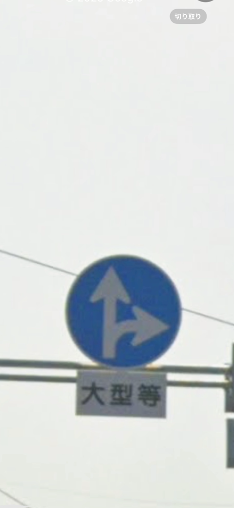 標識について質問です。 普通乗用車は左折できますか？ この場合は、大型車が直進と右折可で、左折が禁止でしょうか。 よろしくお願いいたします。