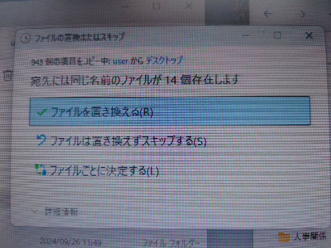 パソコンのデスクトップのデータをusbにコピー貼り付けしようとしたのですが、こんな画面が出ました。 以前usbにコピー貼り付けを一度しました、前回のデータに上書きしたいのですが、どうしたらいいでしょうか？ 宜しくお願い致します。