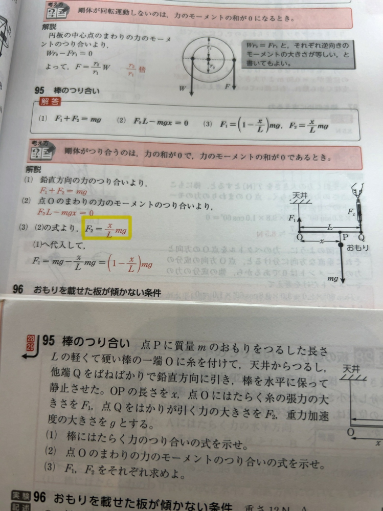 高校物理の力のモーメントについて。写真の黄色で囲ってあるところについての質問です。xmg/L でも正解ですか？また、なぜ写真のようにx/L×mgと分けて表記されるのですか？回答お願いします。