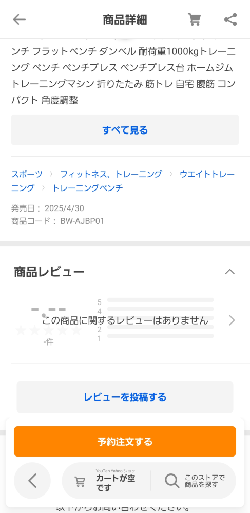 Yahoo!ショッピングについて質問です。 Youtenが出しているトレーニングベンチを予約注文したのですが発売日(4/30)過ぎてるのに、発送されないです。 ゴールデンウィークは発送のみ対応と書いてありました。 2日前にストアにチャット形式のお問い合わせをしたのですが返信が来ません。 この場合どうすればいいのでしょうか？