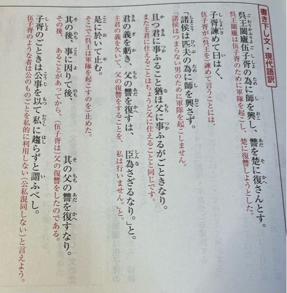 高校漢文です。 説苑の一部なのですが、物語の内容がよくわかりません。 ①この時の匹夫とは、伍子胥をさしていますか？ ②主君って、だれのことをさしてますか？ ③「主君に仕えることはちょうど父に使えることと同じです」とはどういうことですか？ダメなことなのですか？