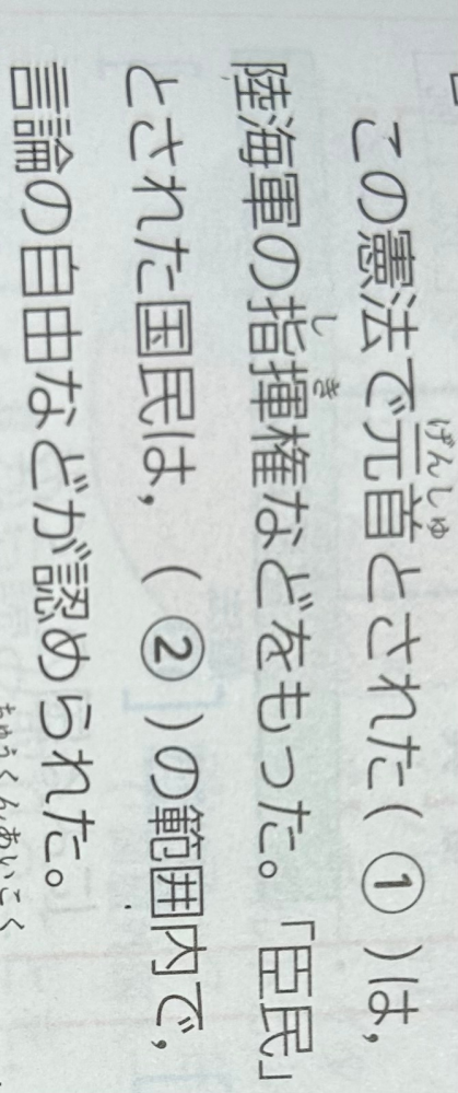 画像に書いてある憲法は大日本帝国憲法なのですが、②のところで、答えは法律なのですが、私は憲法と書きました。なんで法律なのでしょうか？