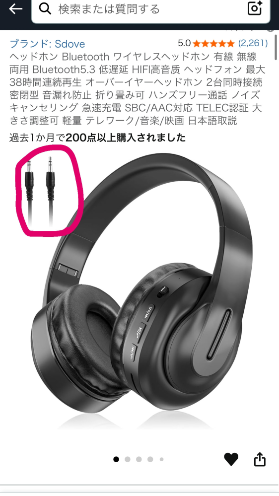 至急です！！！ ギター練習にamazonでこのヘッドフォン買おうと思ってるんですけど写真見てもらえればわかると思うんですけど赤丸で囲ってあるやつも一緒についてきますかね！？出来ればそれもあって欲しくて、でもレビュー多い割には写真のレビュー見ても充電器とヘッドフォンしか写してなくてなんならミニプラグの話に触れてる人いないからただ単に使わないからミニプラグ写してないのかそれともワンチャン着いてこないのかなって思っちゃって...